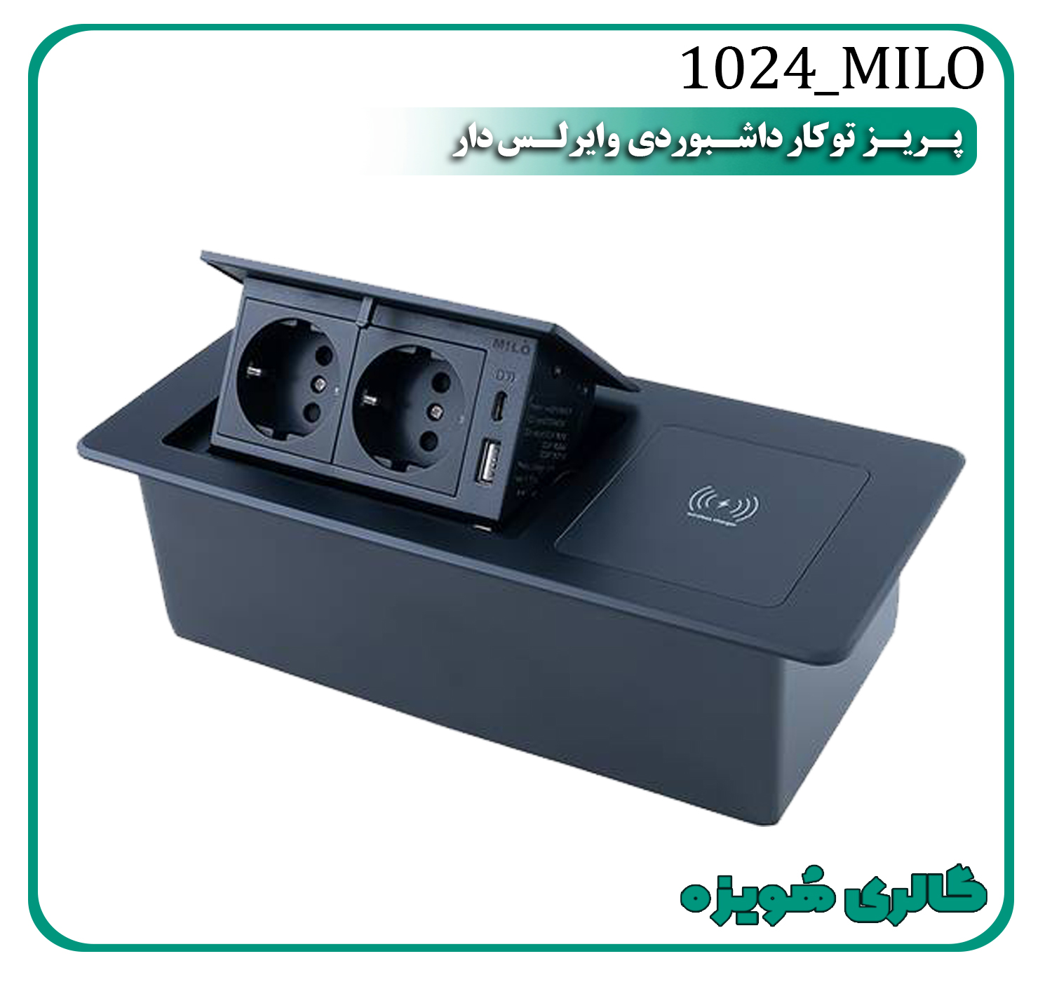 پریز توکار داشبوردی وایرلس دار