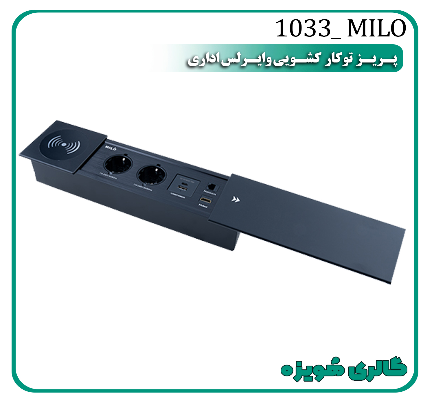 پریز توکار کشویی وایرلس اداری