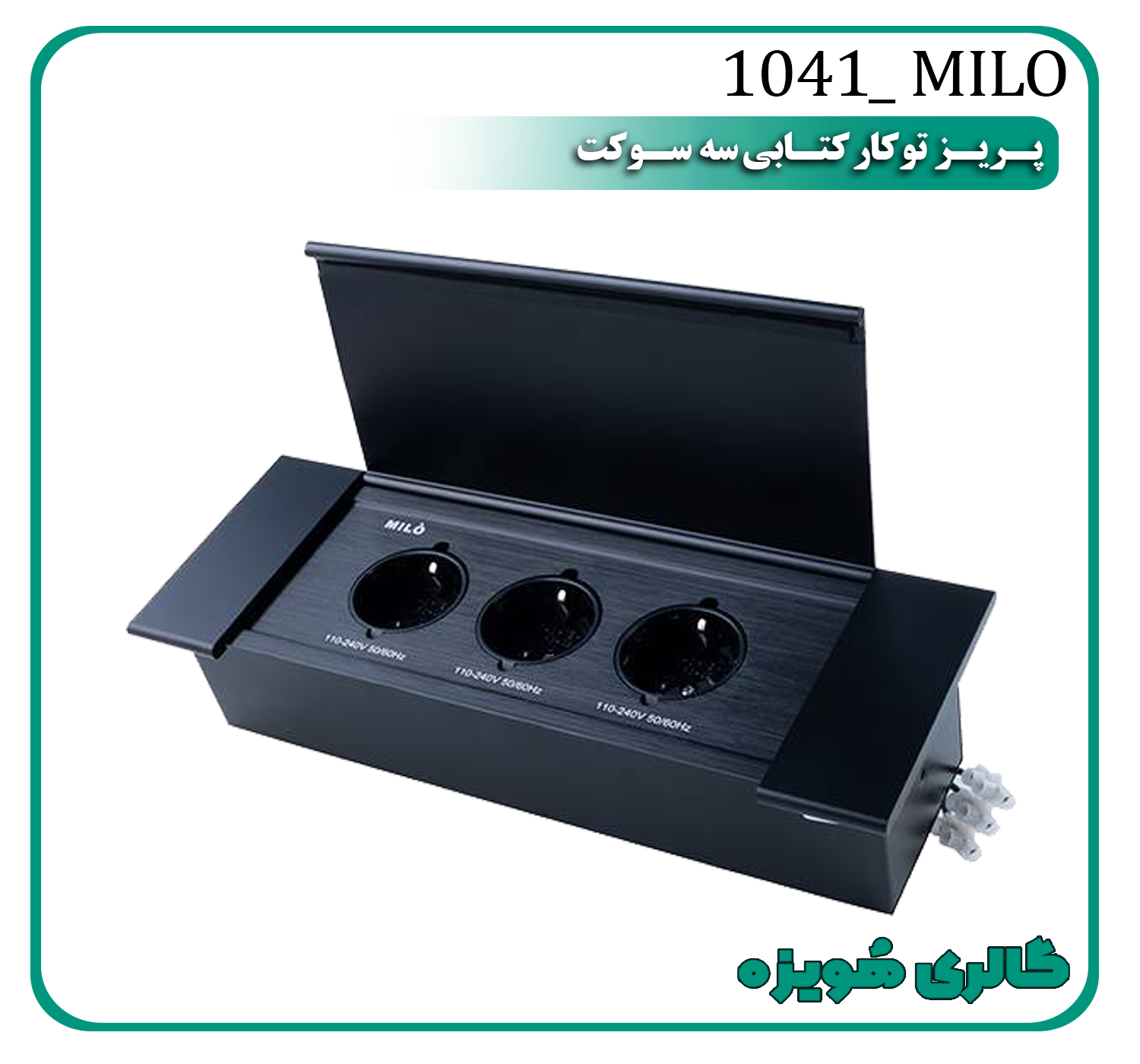 پریز توکار کتاب 3سوکت