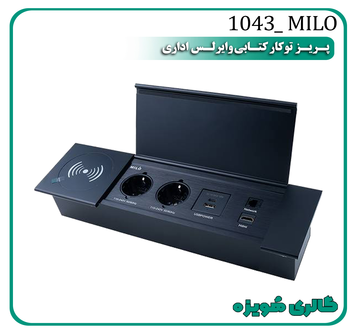 پریز توکار کتابی وایرلس دار