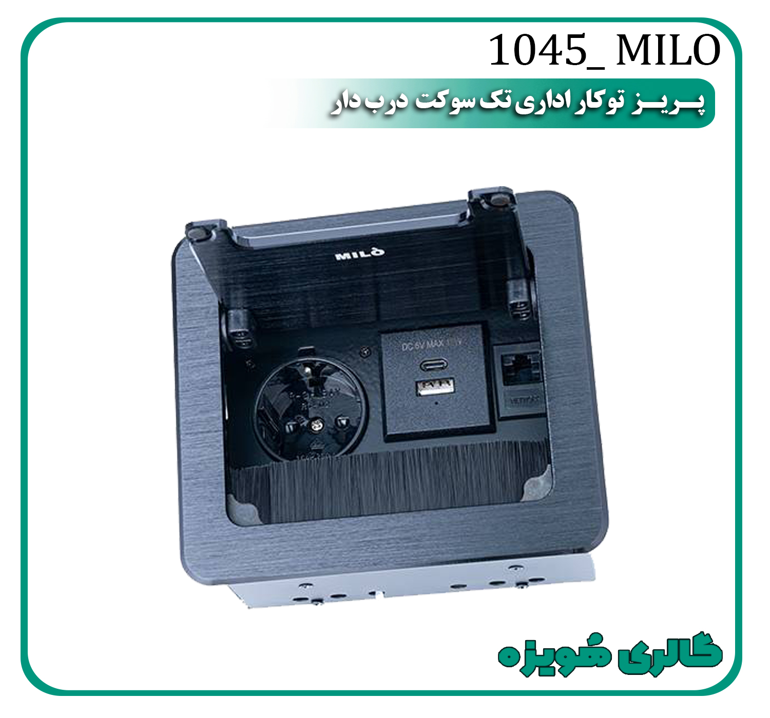 پریز توکار اداری تک سوکت درب دار