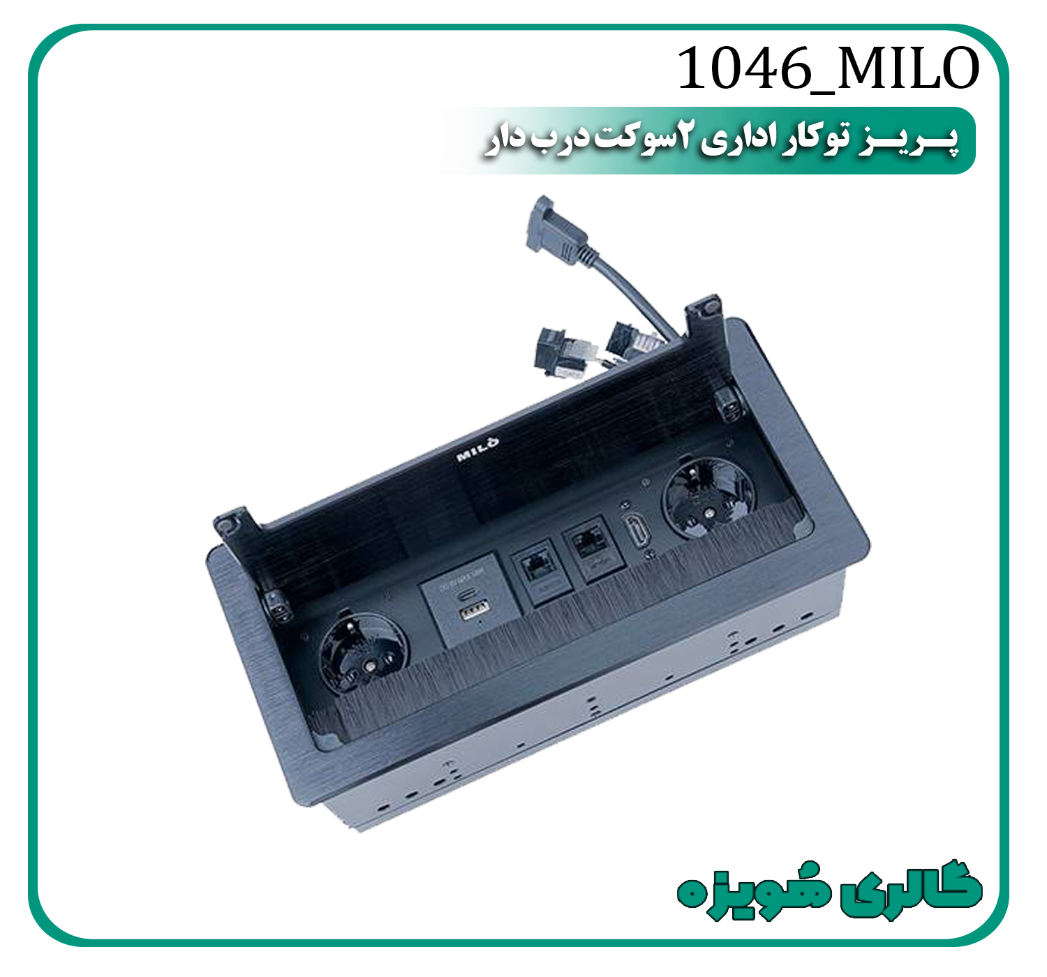 پریز توکار اداری 2سوکت درب دار