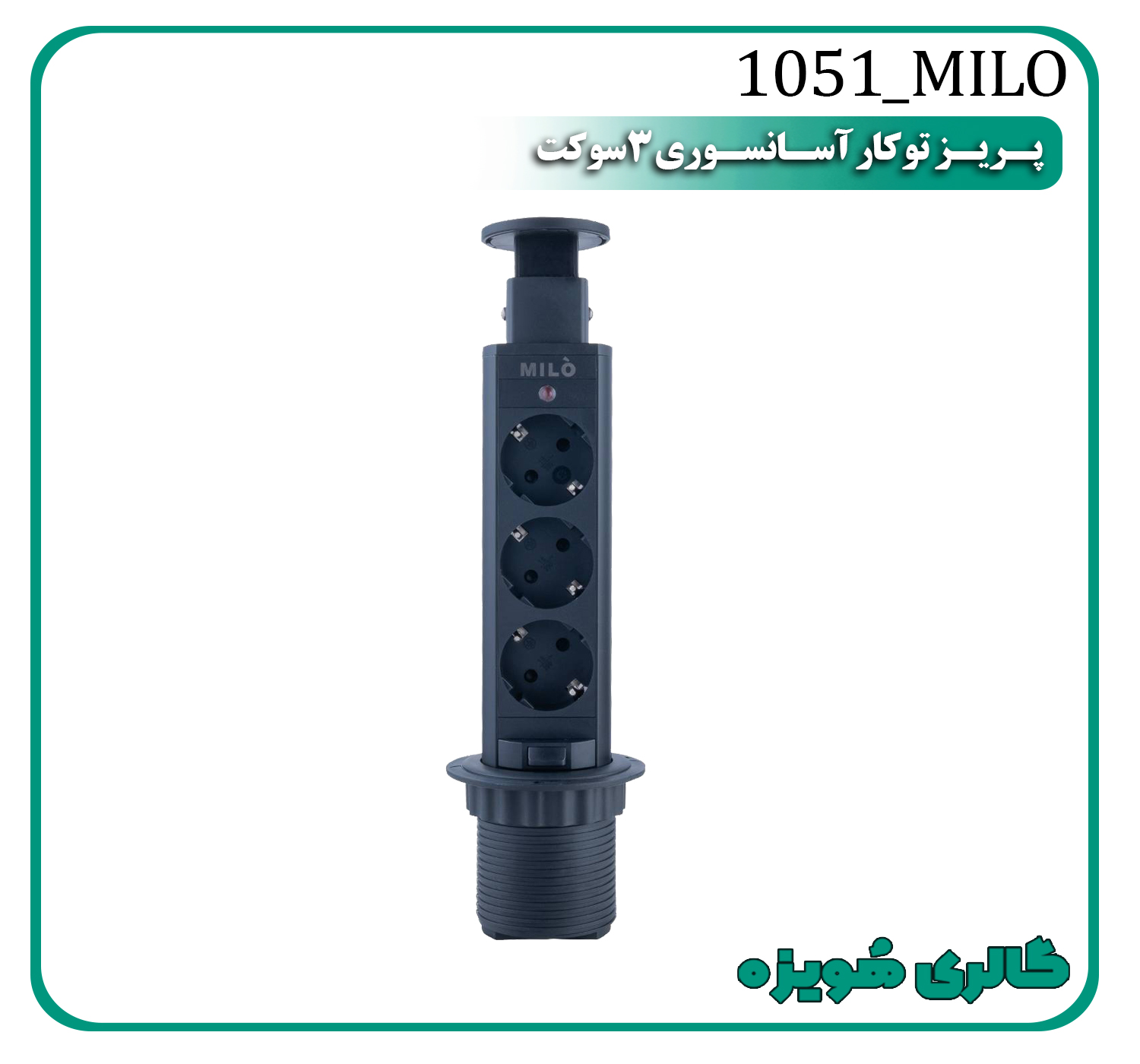 پریز توکار آسانسوری 3سوکت