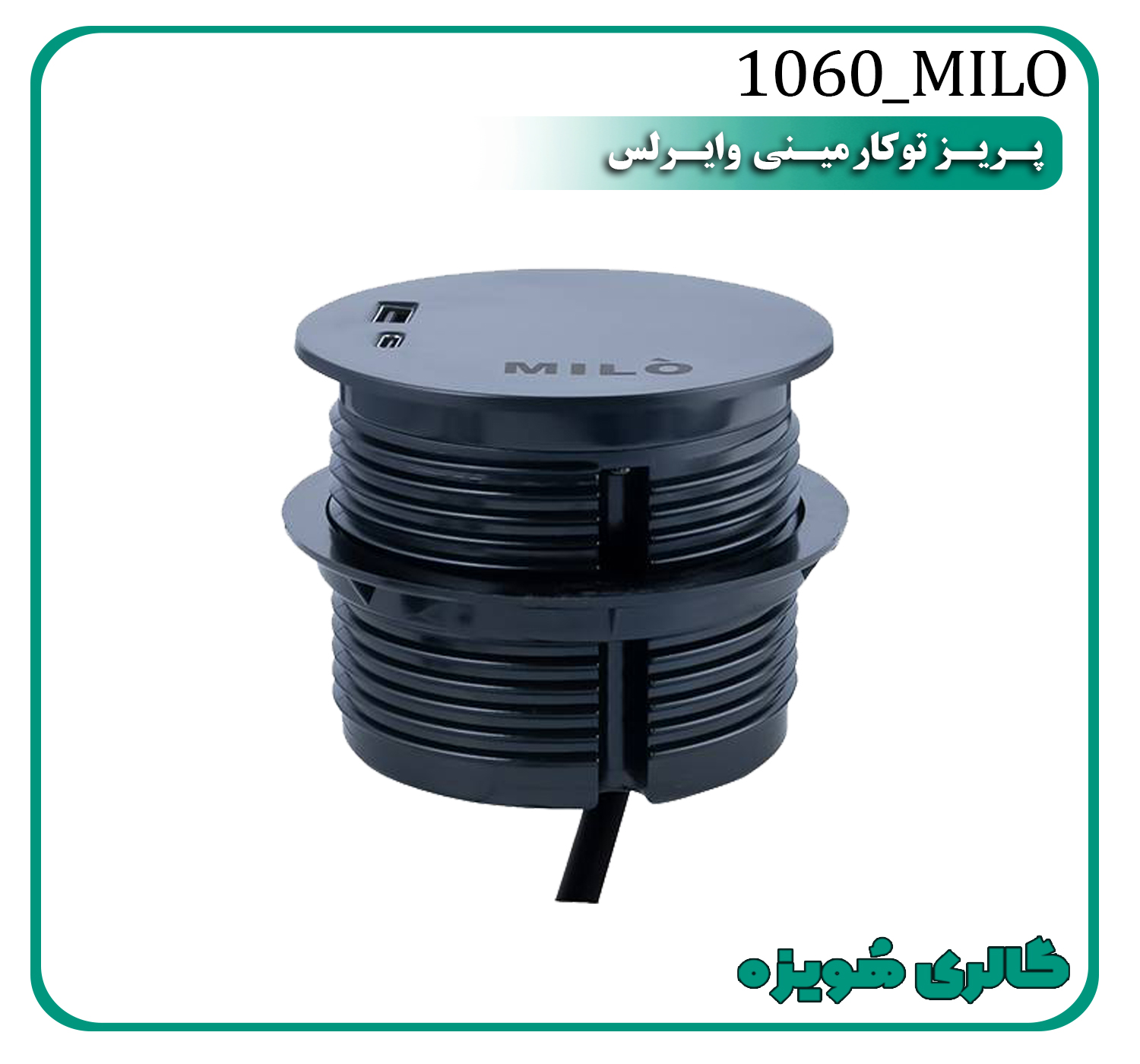 پریز توکار مینی وایرلس