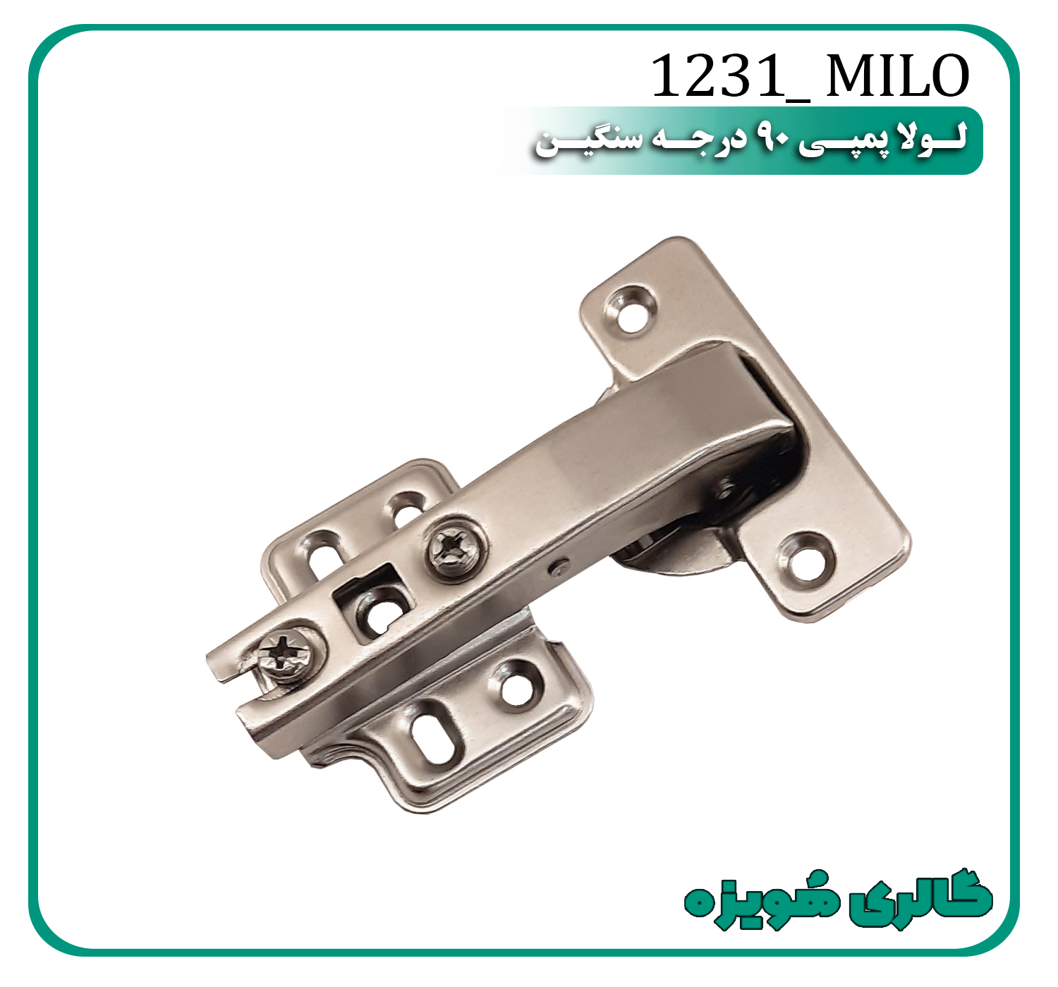 لولا پمپی 90 درجه سنگین