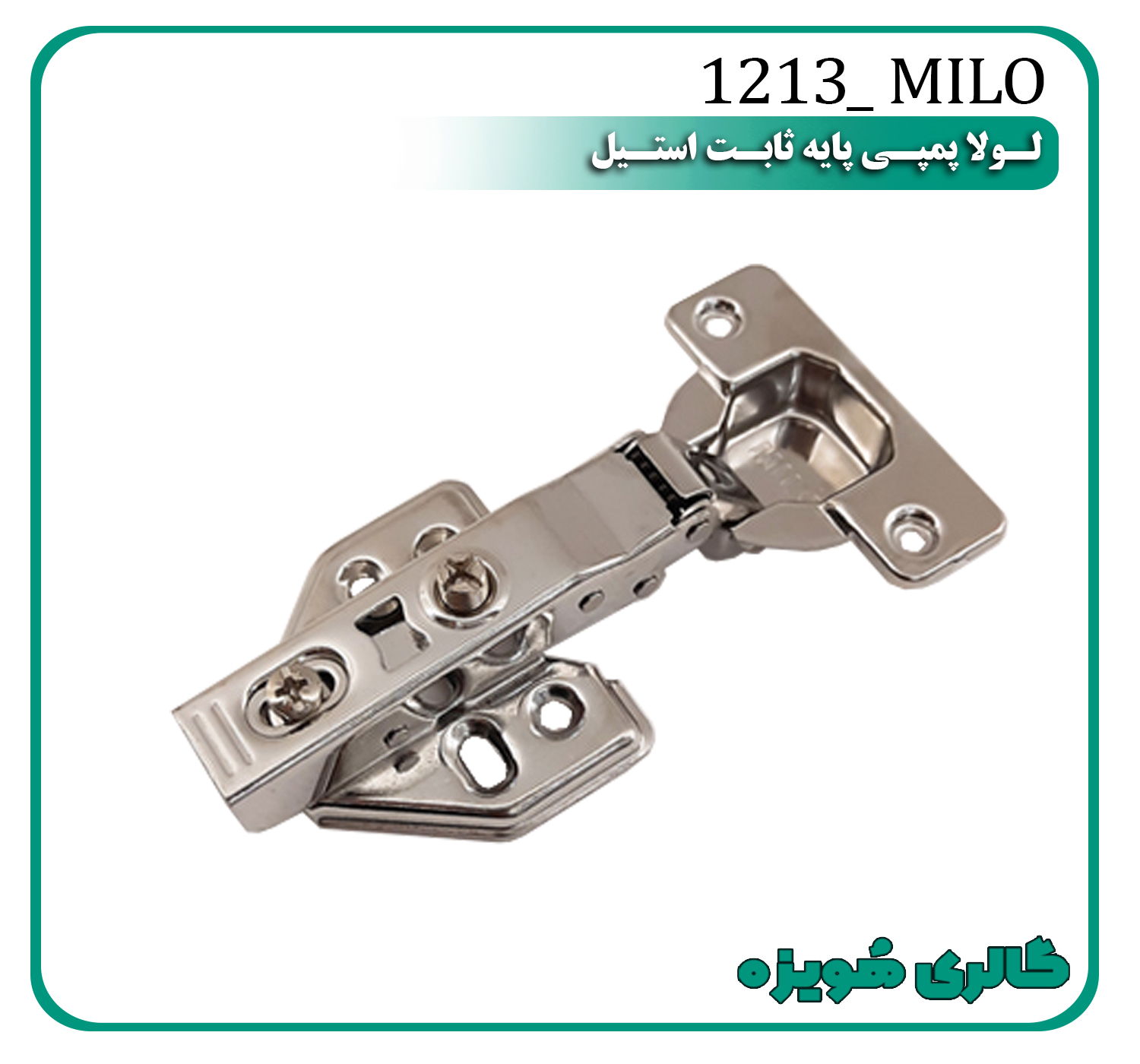 لولا پمپی پایه ثابت استیل