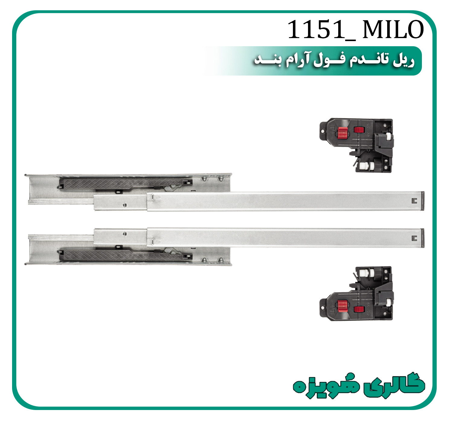 ریل تاندم فول آرامبند