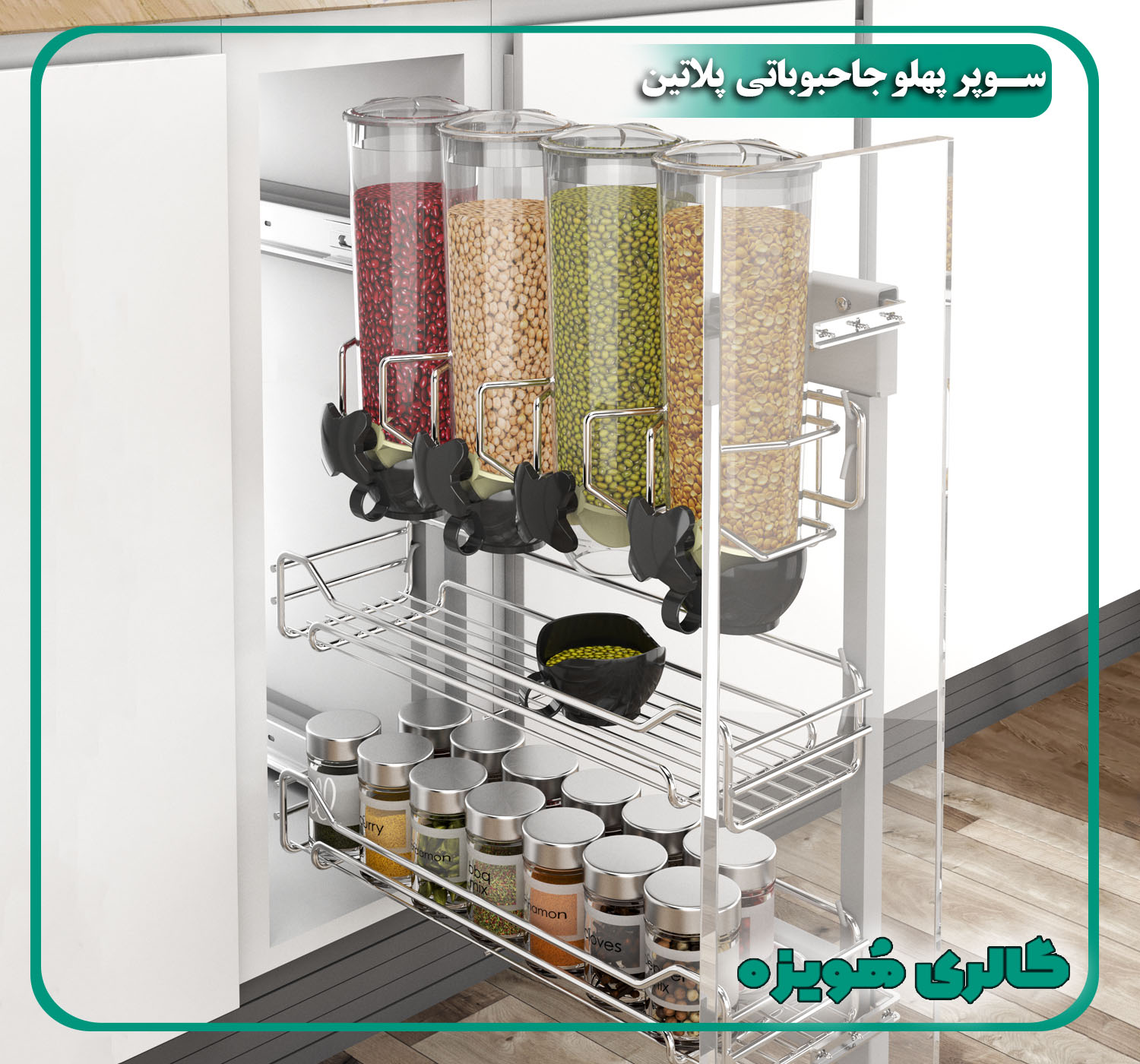سوپر پهلو جا حبوباتی پلاتین