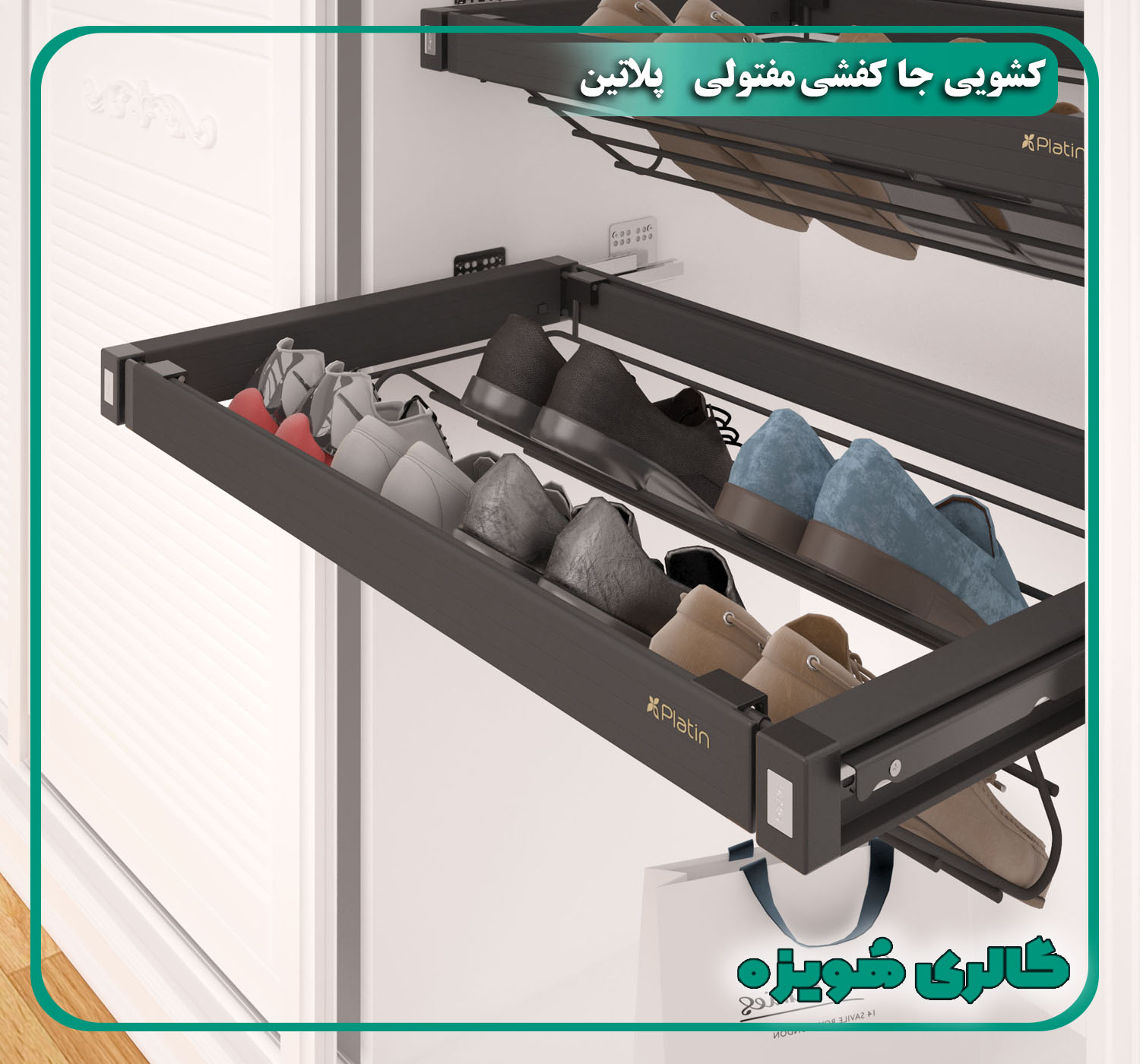 کشویی جا کفشی مفتولی