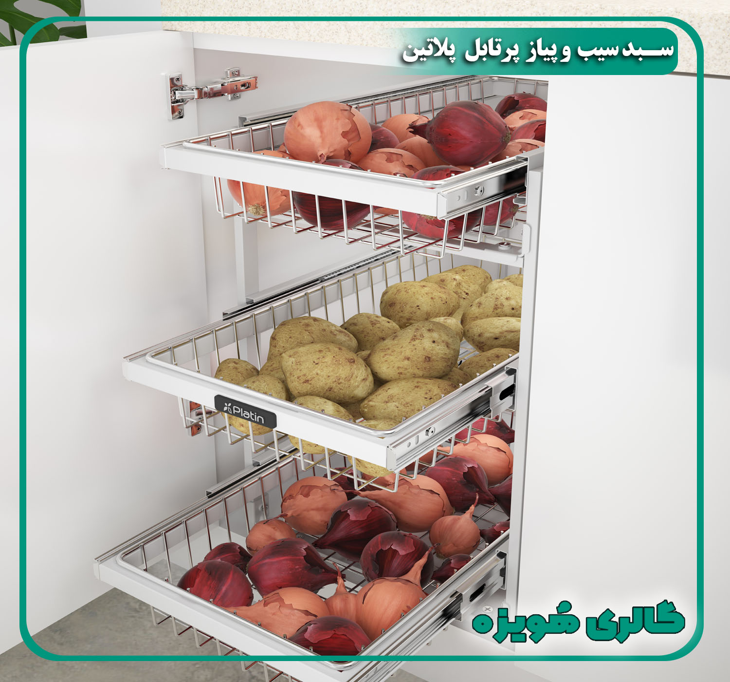 سبد سیب و پیاز پرتابل