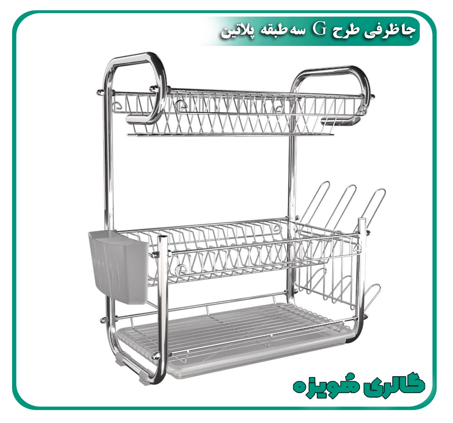 جاظرفی ۳طبقه طرحG