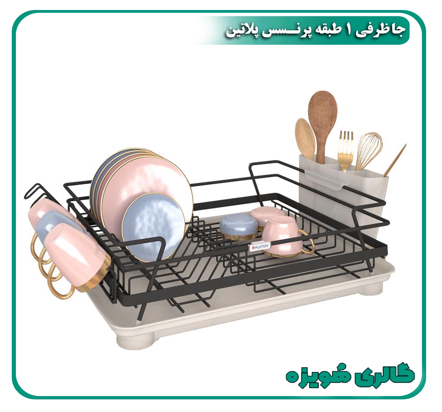 جاظرفی ۱طبقه پرنسس