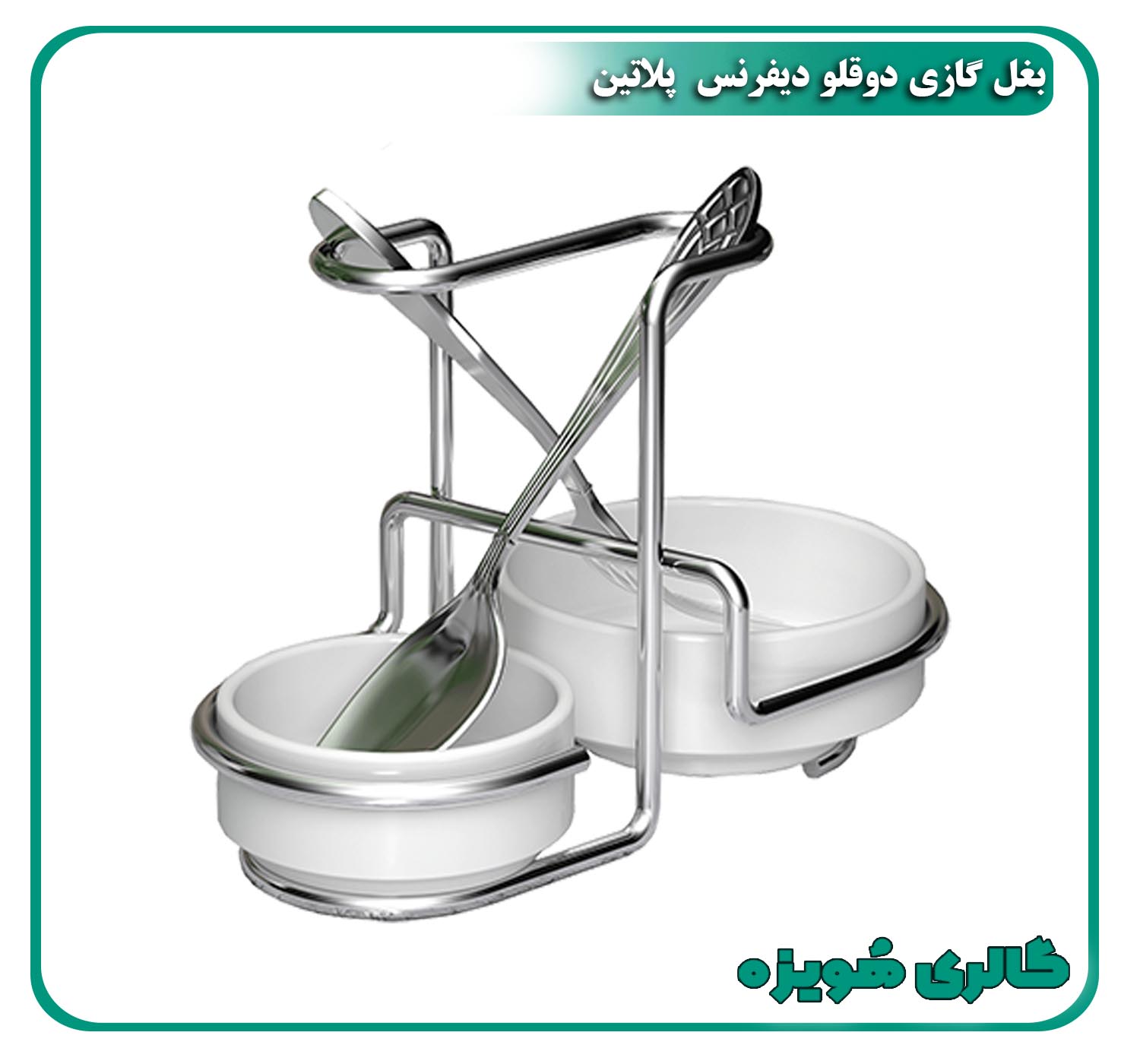 بغل گازی دوقلو دیفرنس
