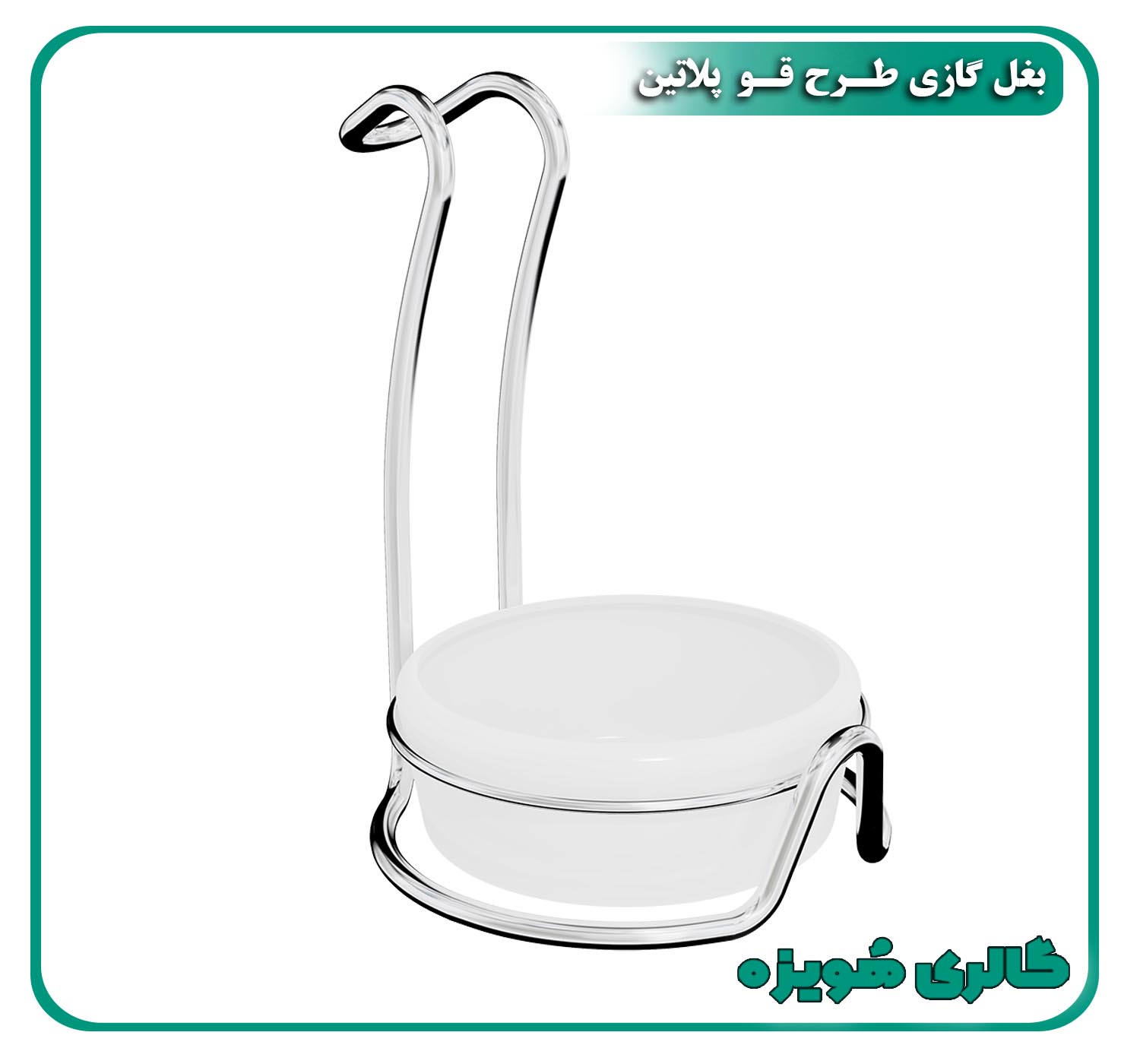 بغل گازی طرح قو