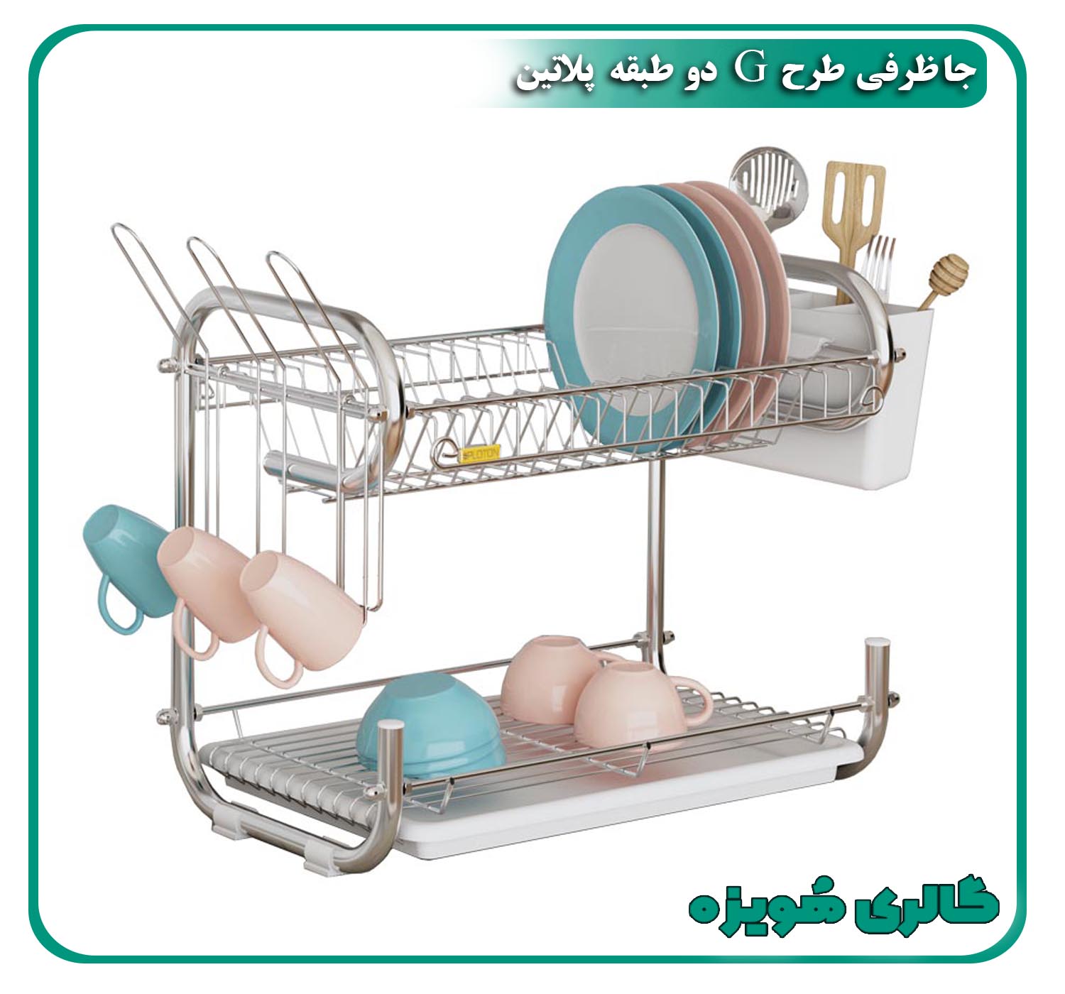 جاظرفی ۲طبقه طرح G