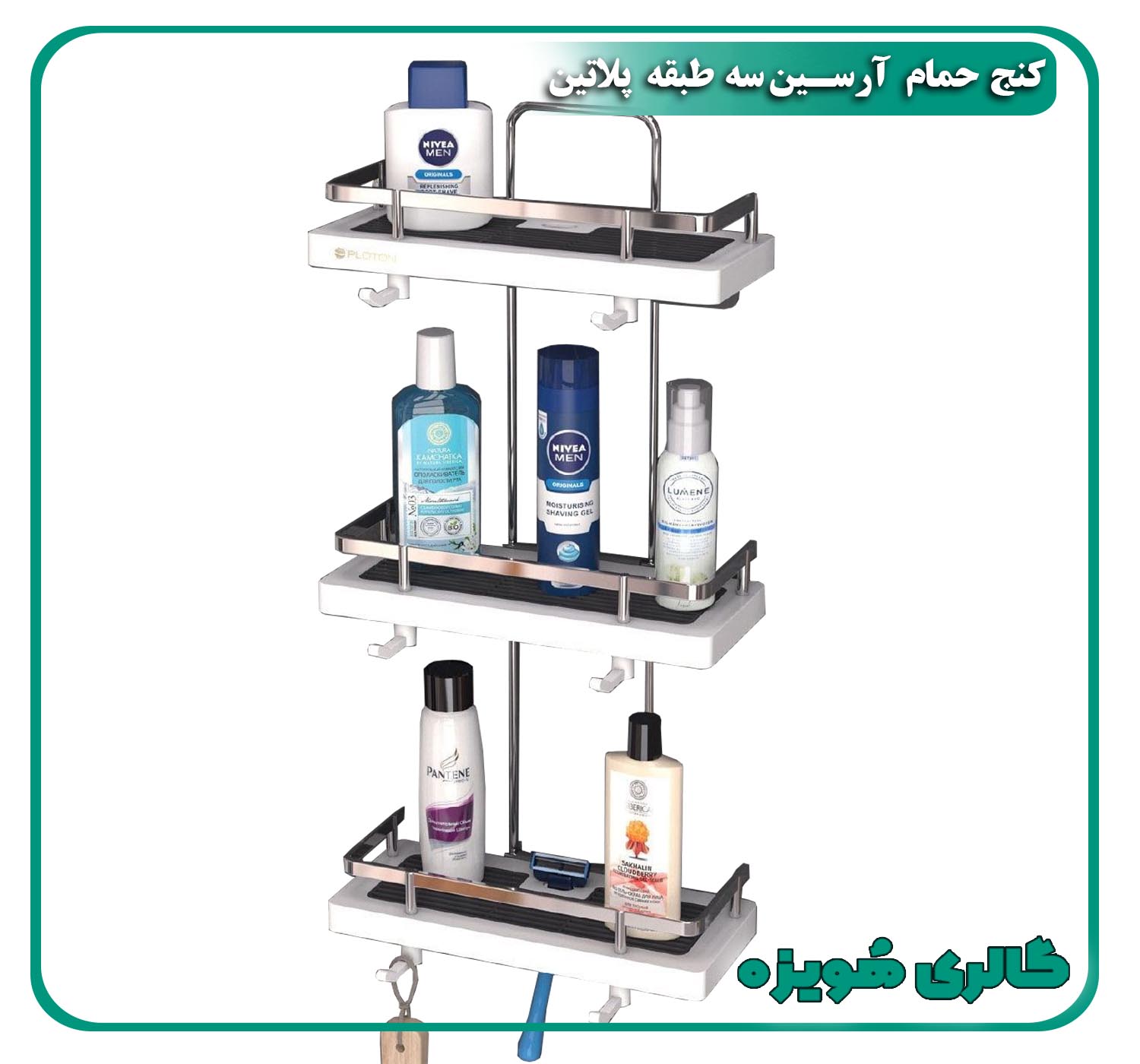کنج حمام ۳طبقه آرسین