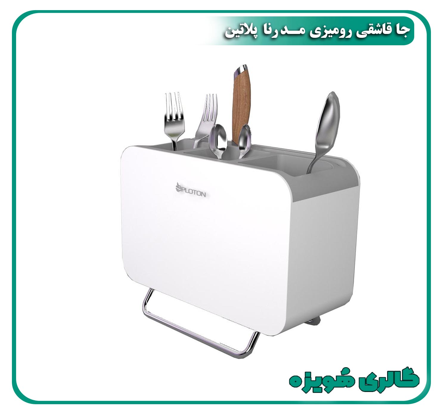 جاقاشقی رو میزی مدرنا