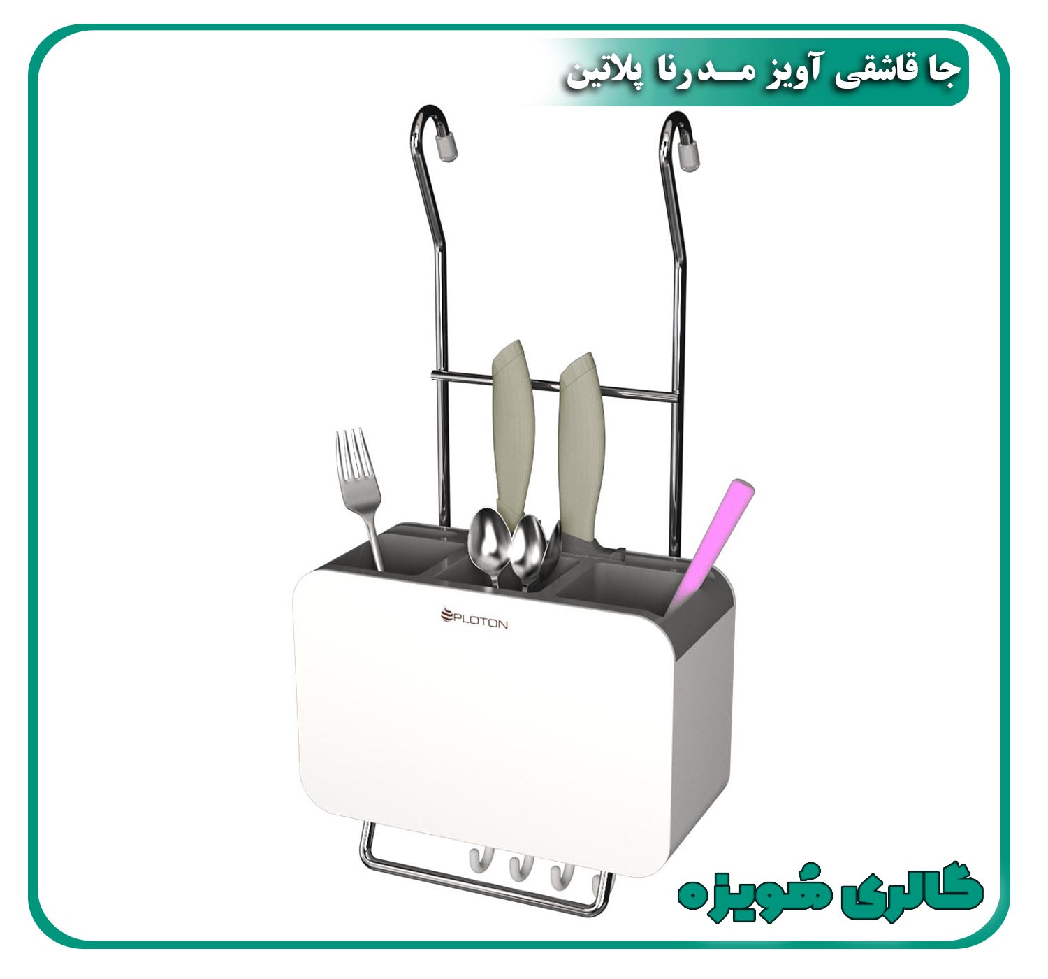 جاقاشقی مدرنا آویز
